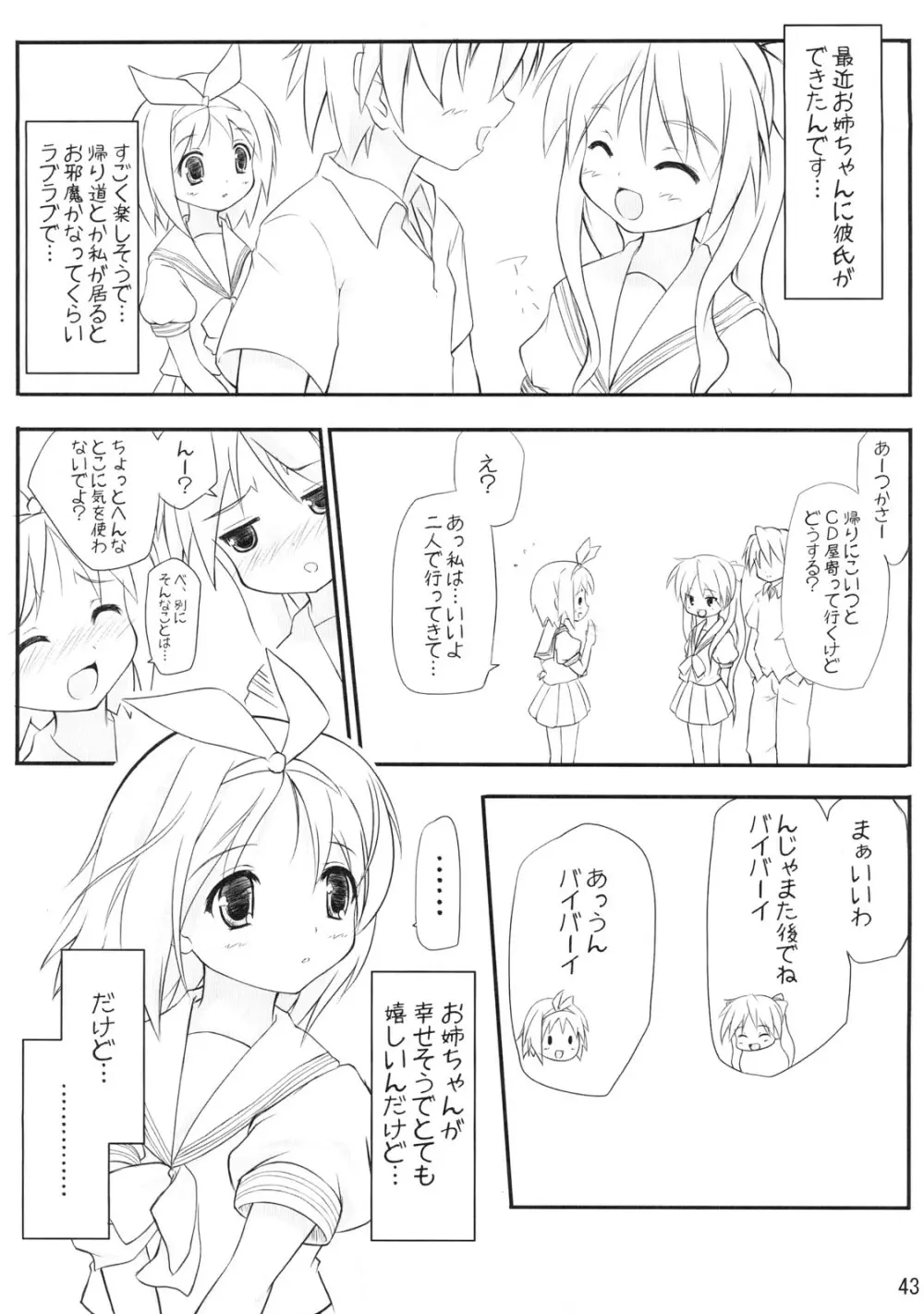 らき☆わた - page42