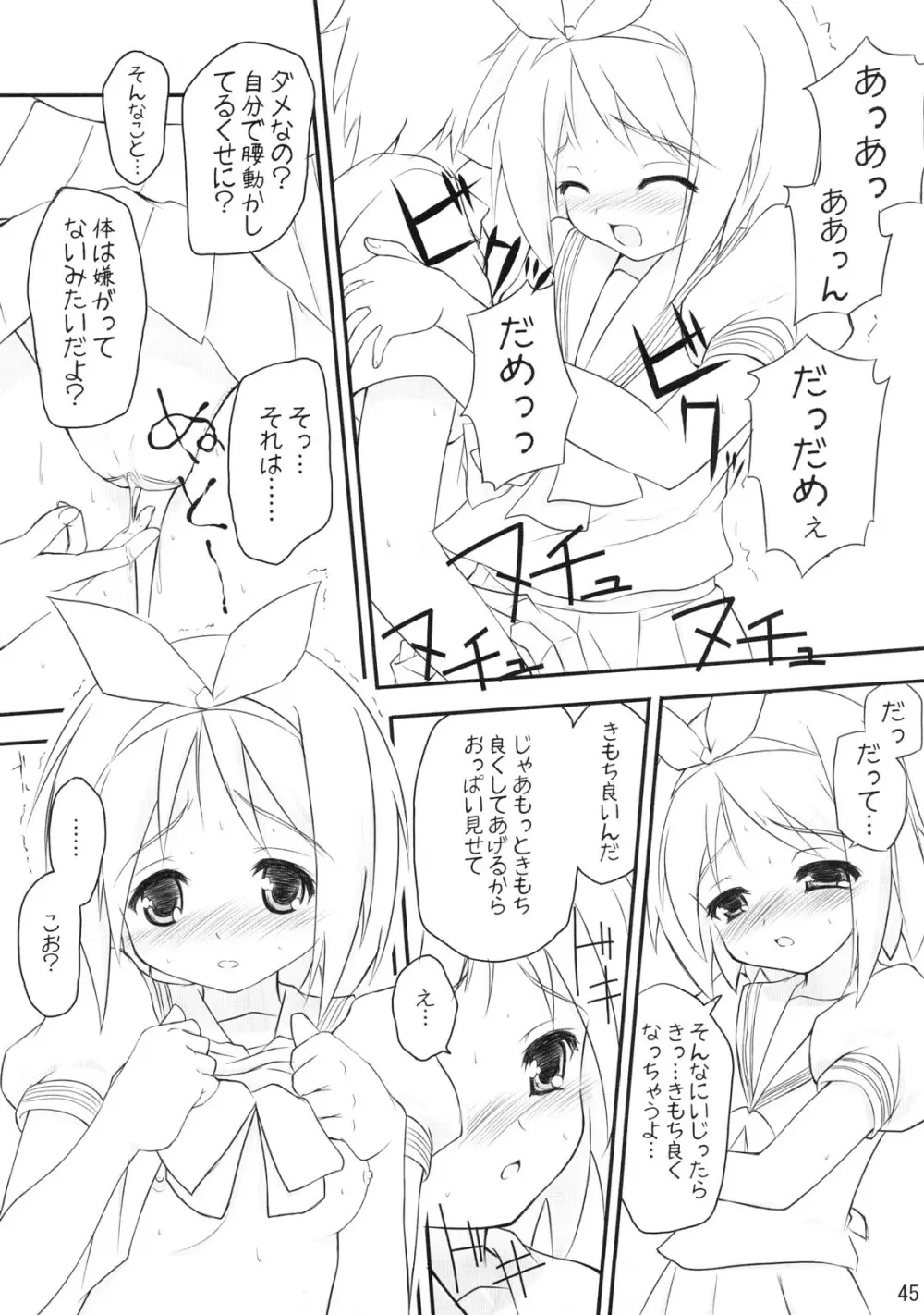 らき☆わた - page44