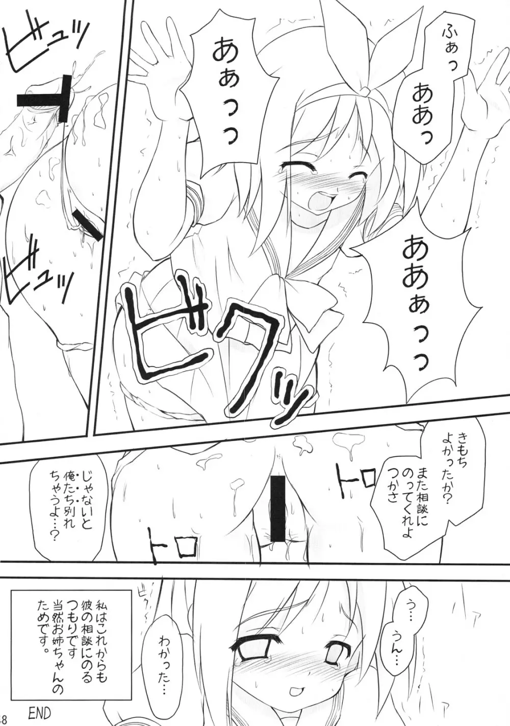 らき☆わた - page47