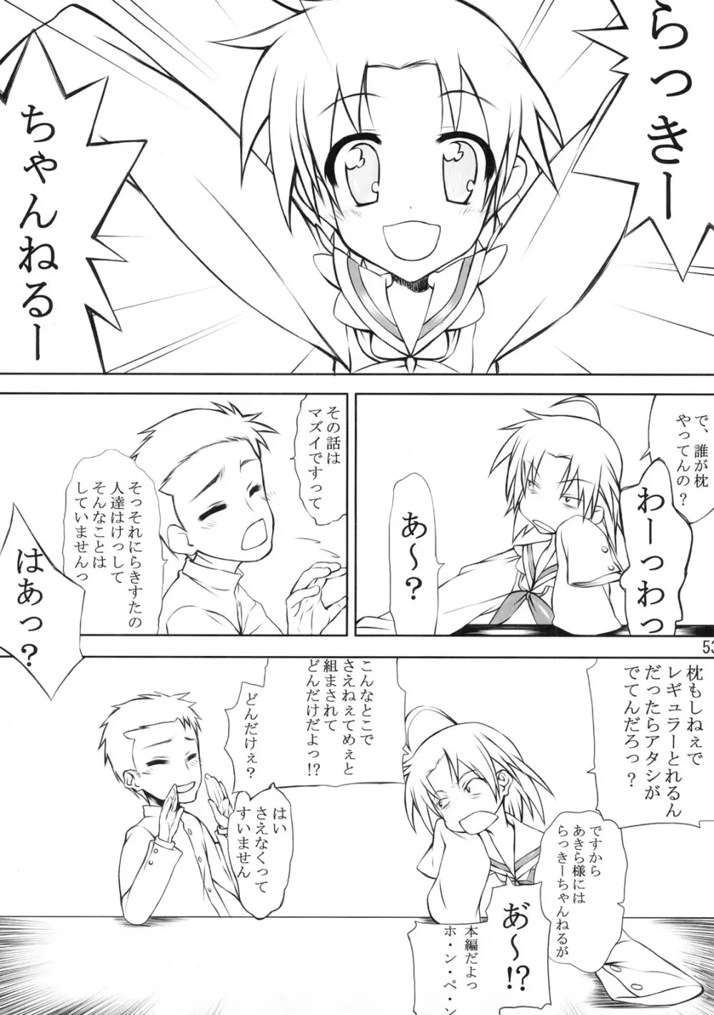 らき☆わた - page52