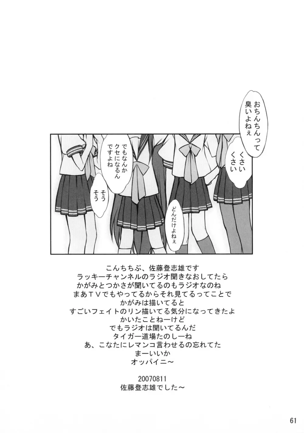 らき☆わた - page60
