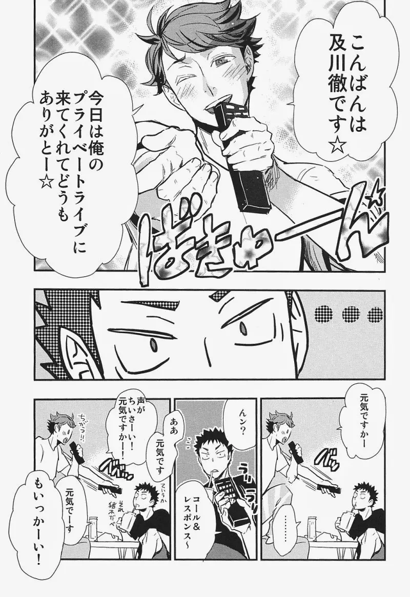 愛してるよ おまえら!! - page10