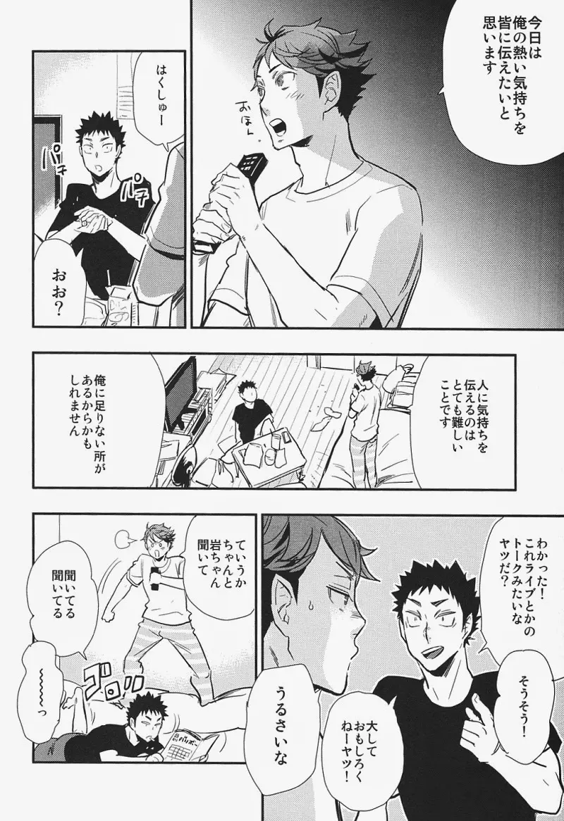 愛してるよ おまえら!! - page11