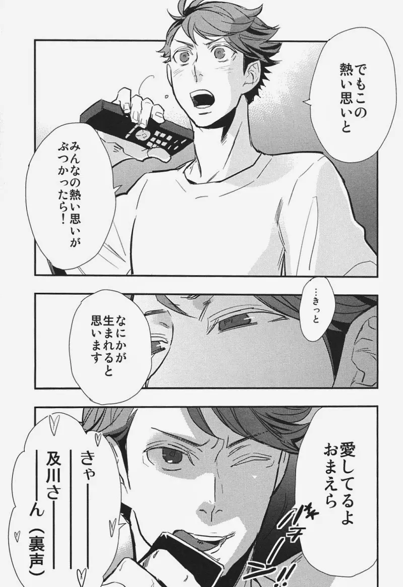 愛してるよ おまえら!! - page12