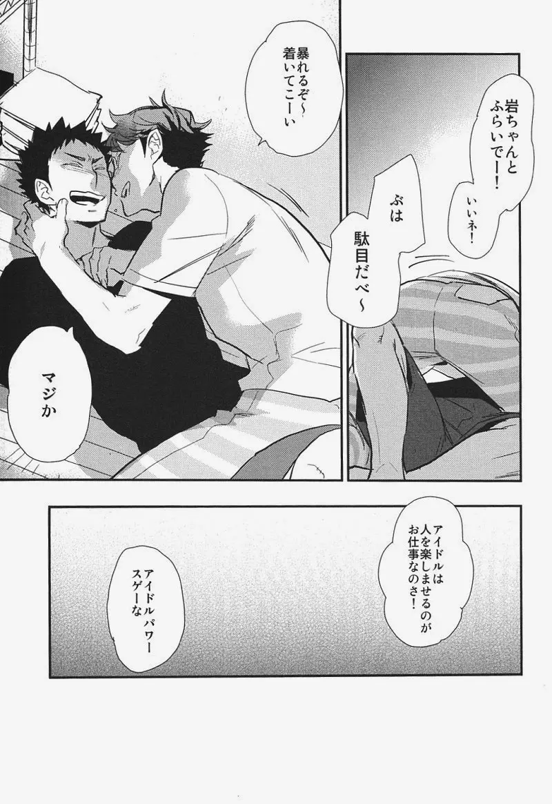 愛してるよ おまえら!! - page14
