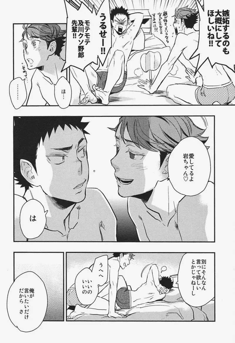 愛してるよ おまえら!! - page21