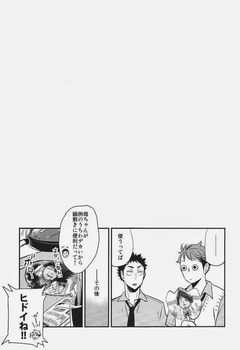 愛してるよ おまえら!! - page22