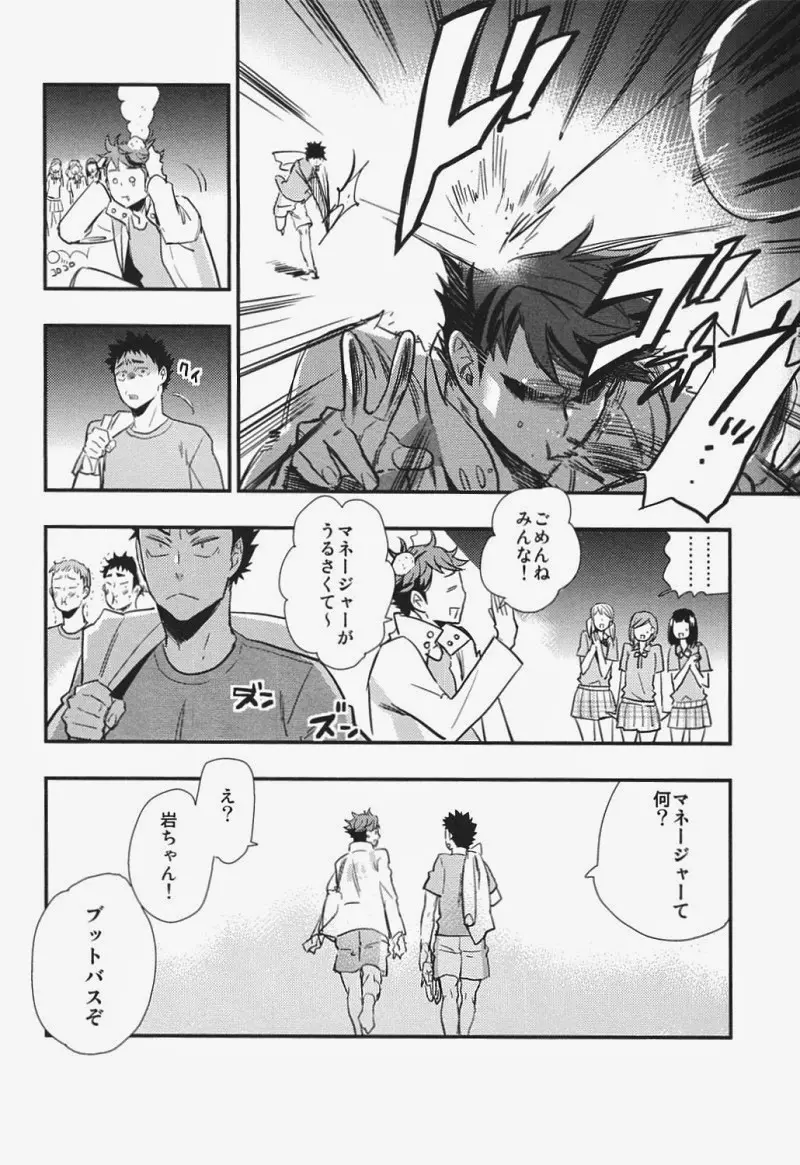 愛してるよ おまえら!! - page7
