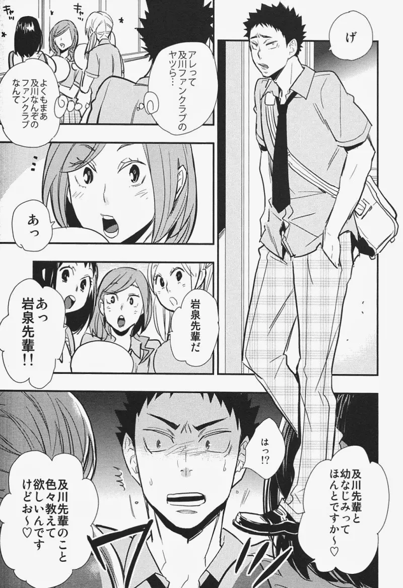 愛してるよ おまえら!! - page8