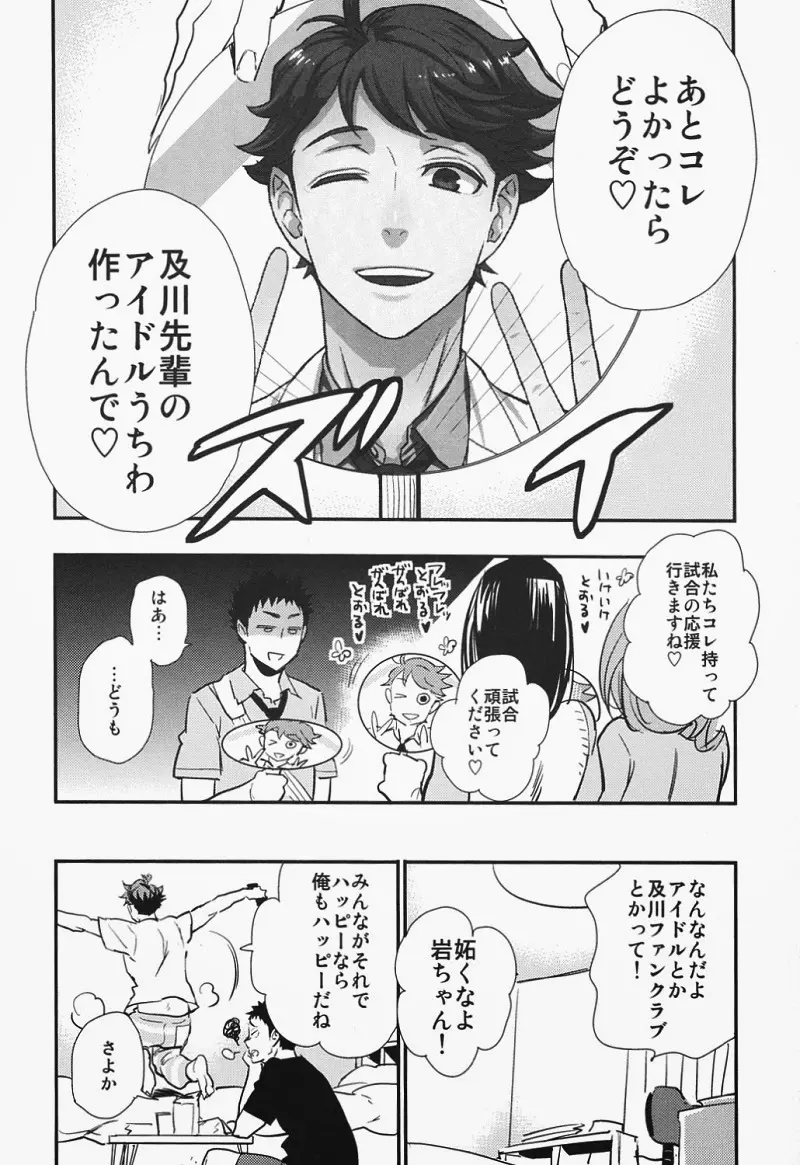 愛してるよ おまえら!! - page9