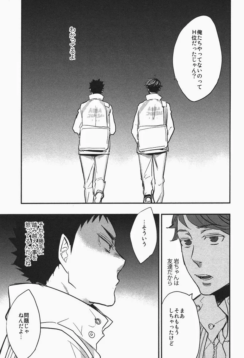 犬も食わない。 - page10