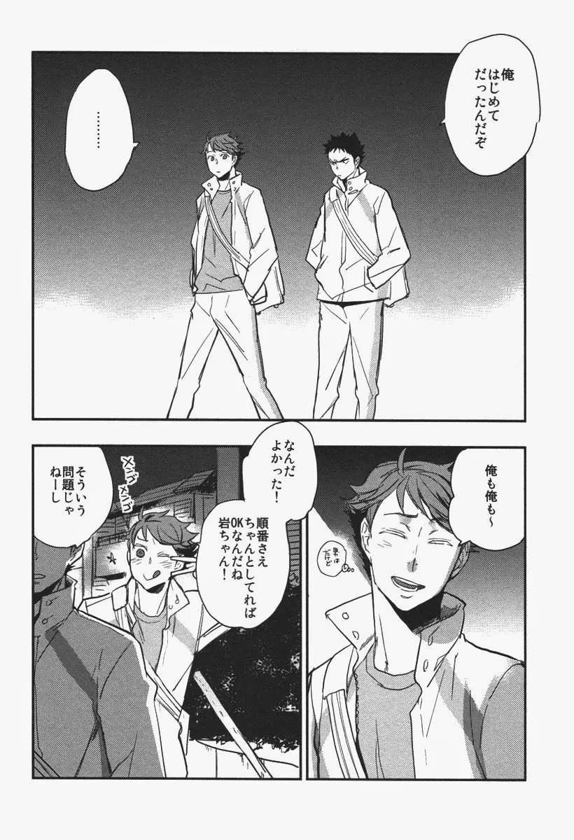 犬も食わない。 - page11