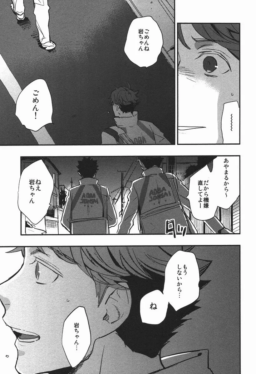 犬も食わない。 - page12