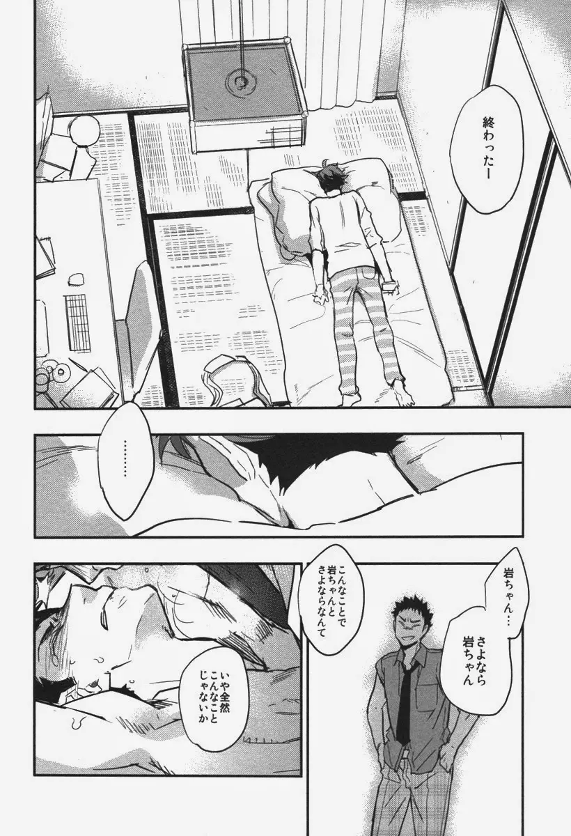犬も食わない。 - page15