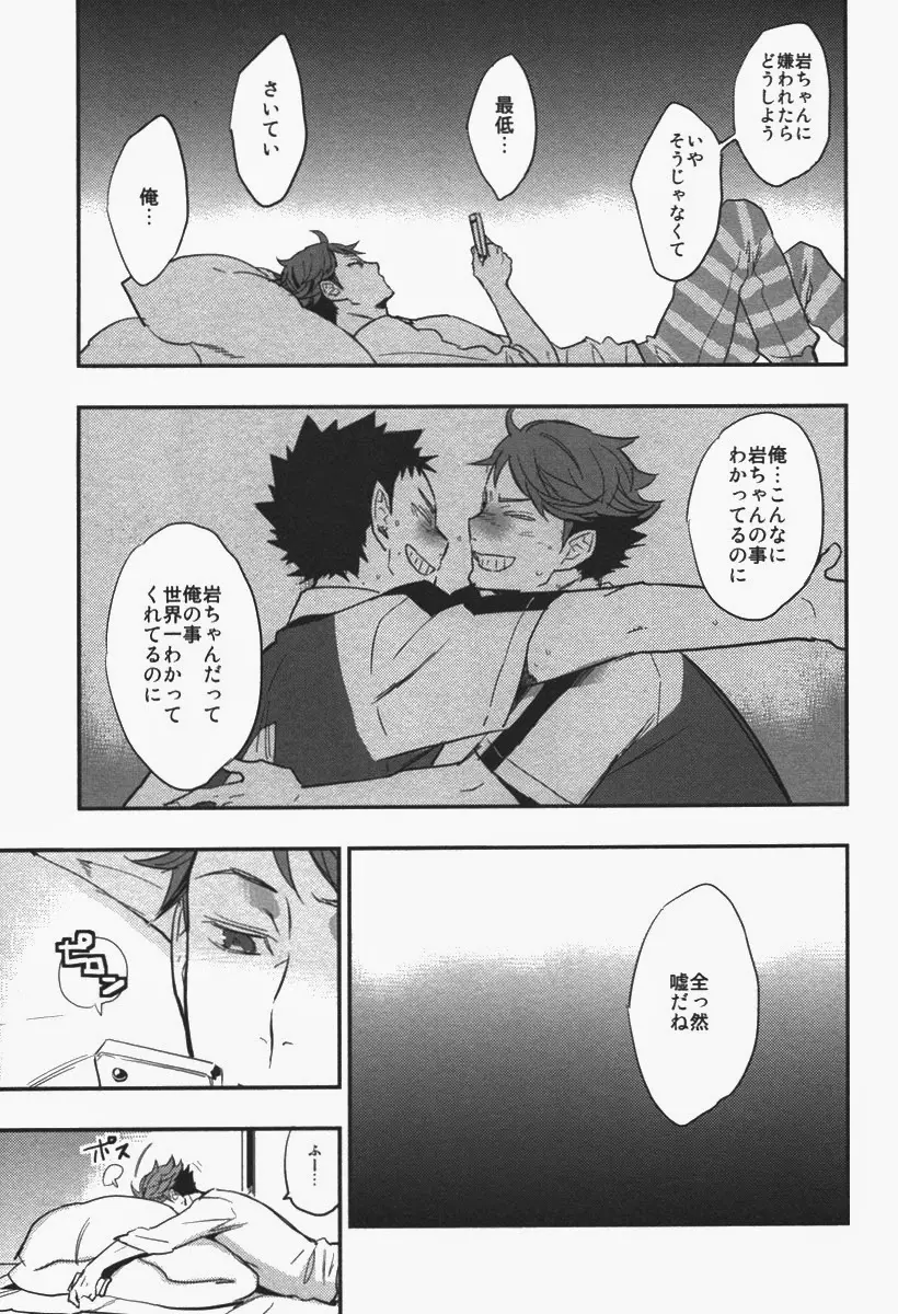 犬も食わない。 - page16