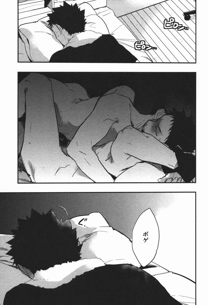 犬も食わない。 - page18
