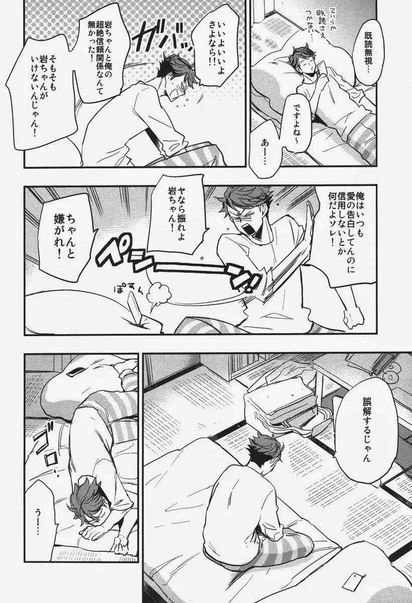 犬も食わない。 - page19