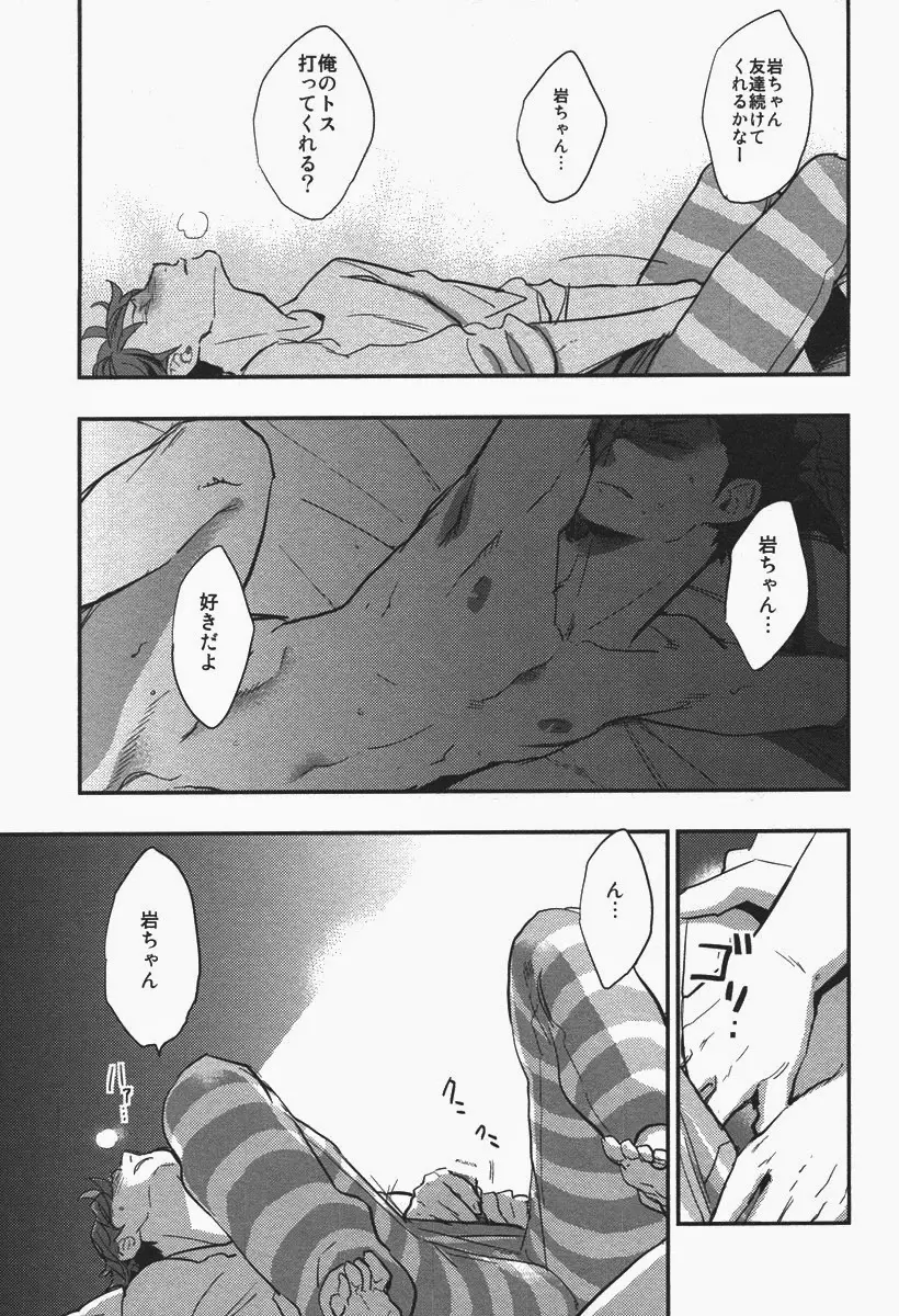 犬も食わない。 - page20