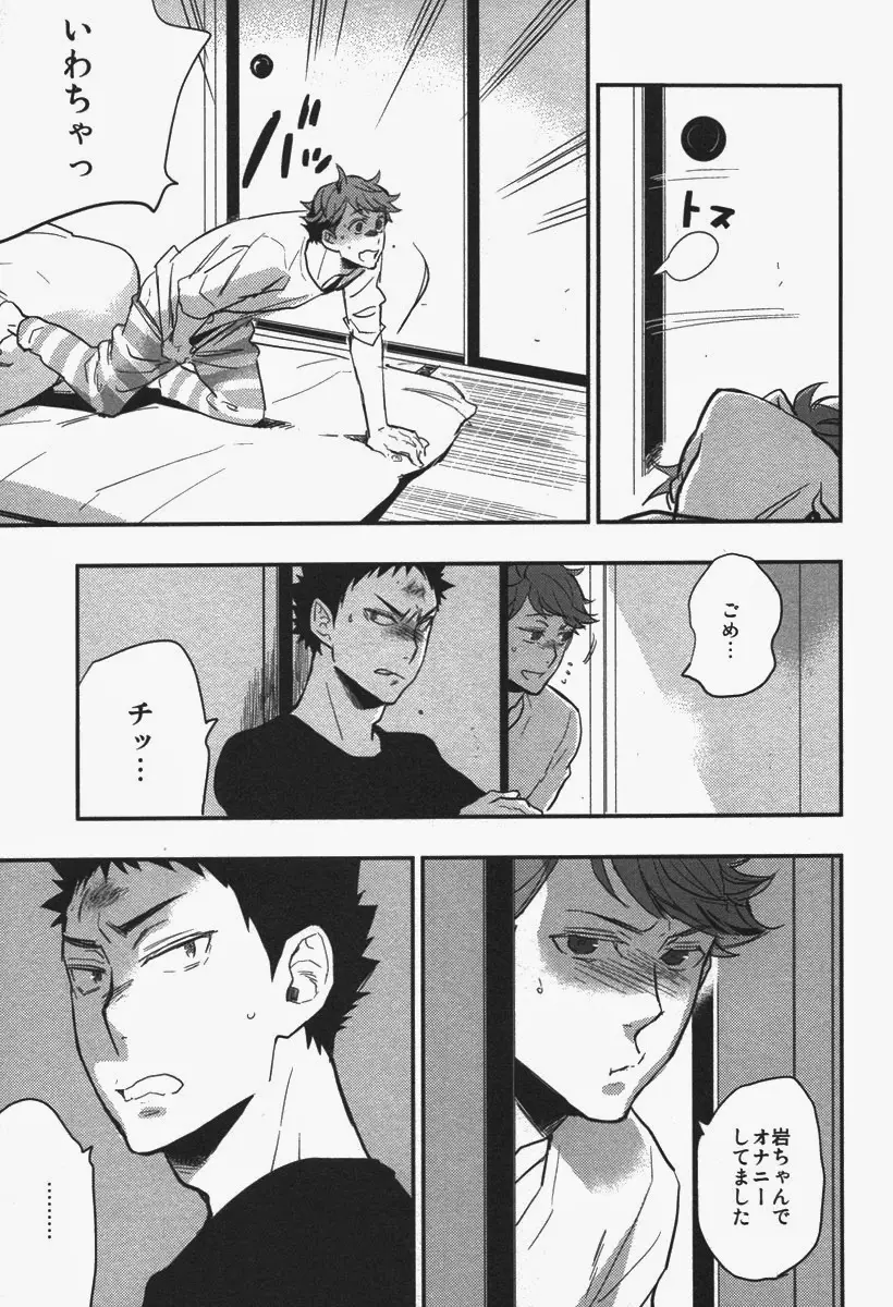 犬も食わない。 - page22
