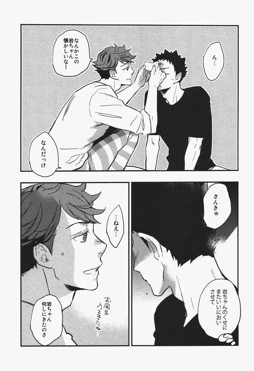 犬も食わない。 - page24