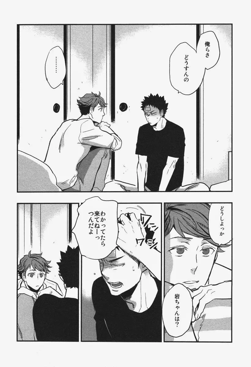犬も食わない。 - page25