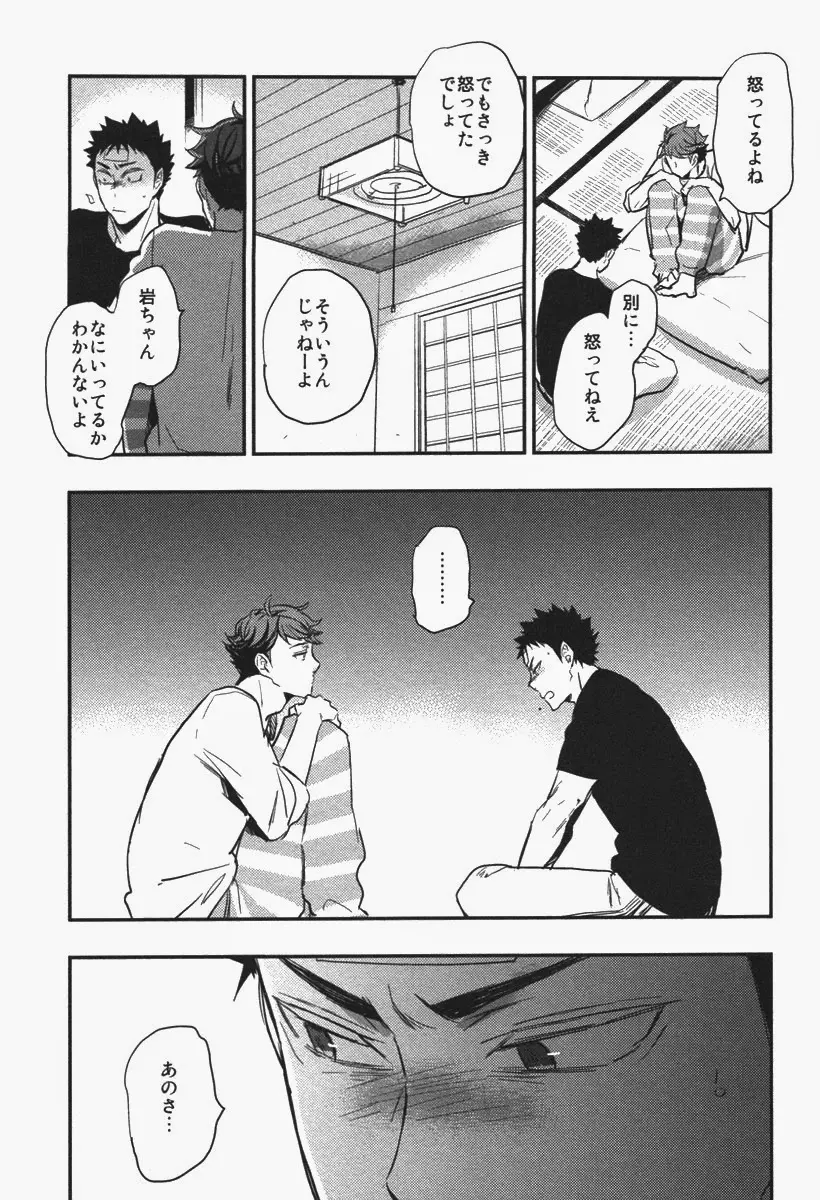 犬も食わない。 - page26