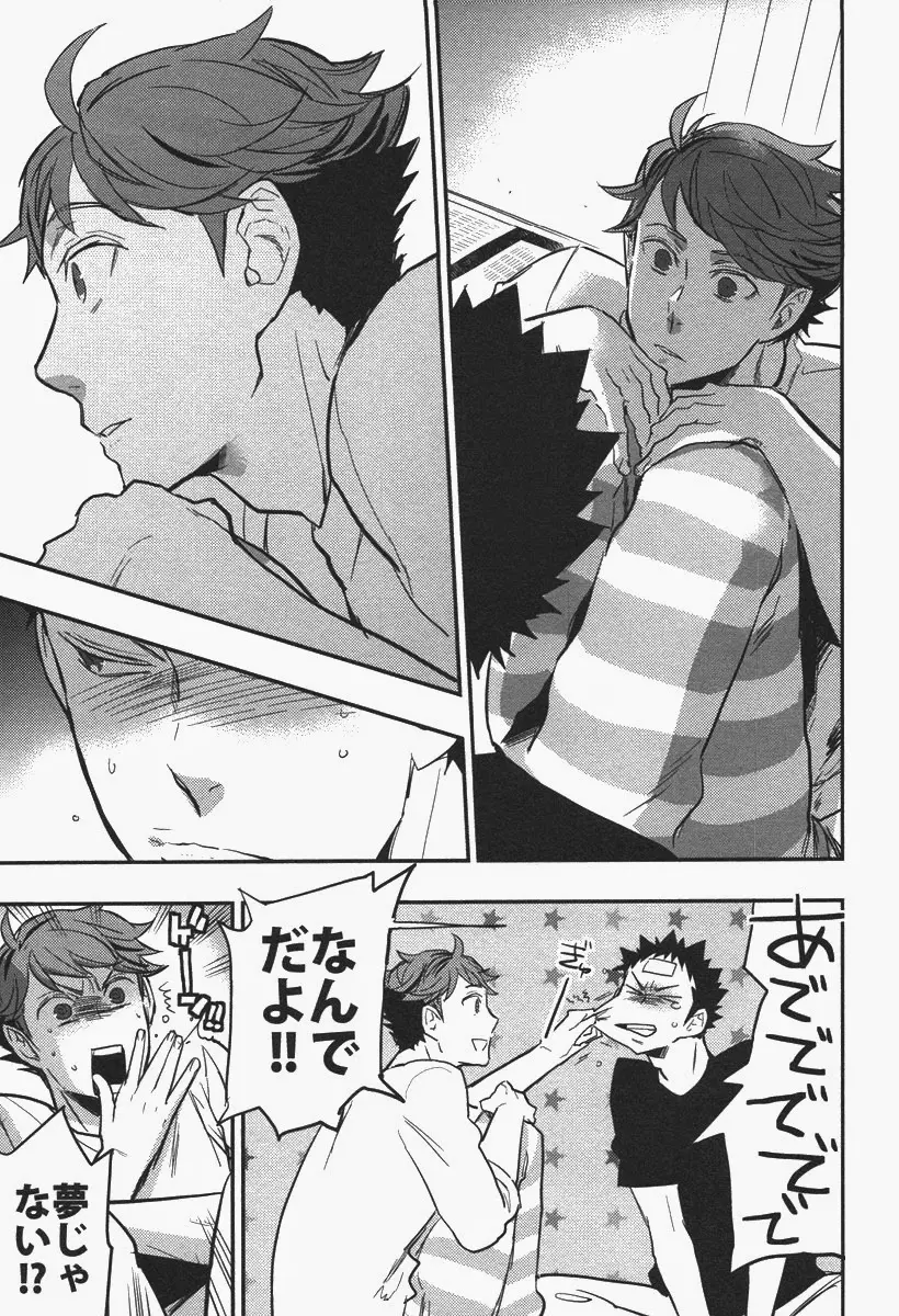 犬も食わない。 - page28