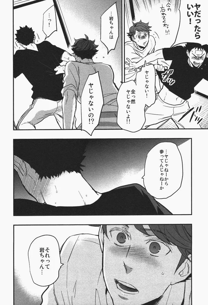 犬も食わない。 - page29