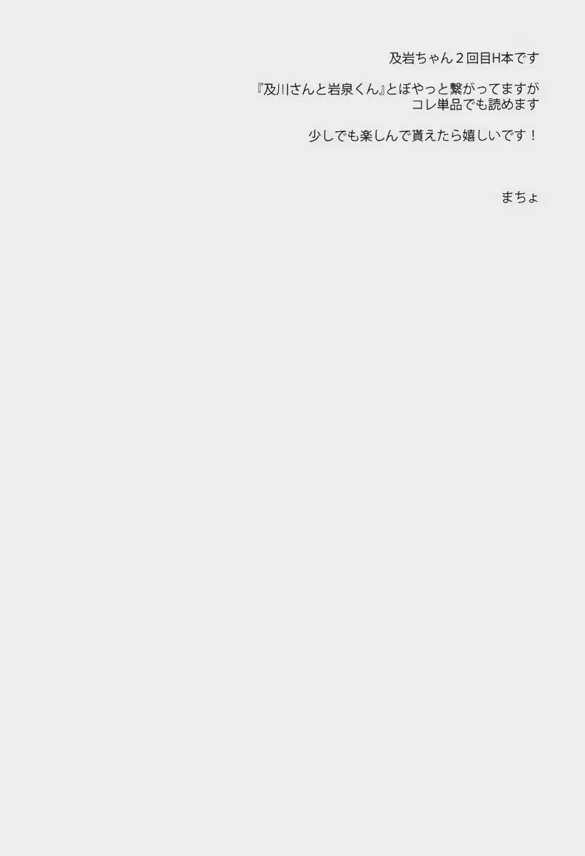 犬も食わない。 - page3