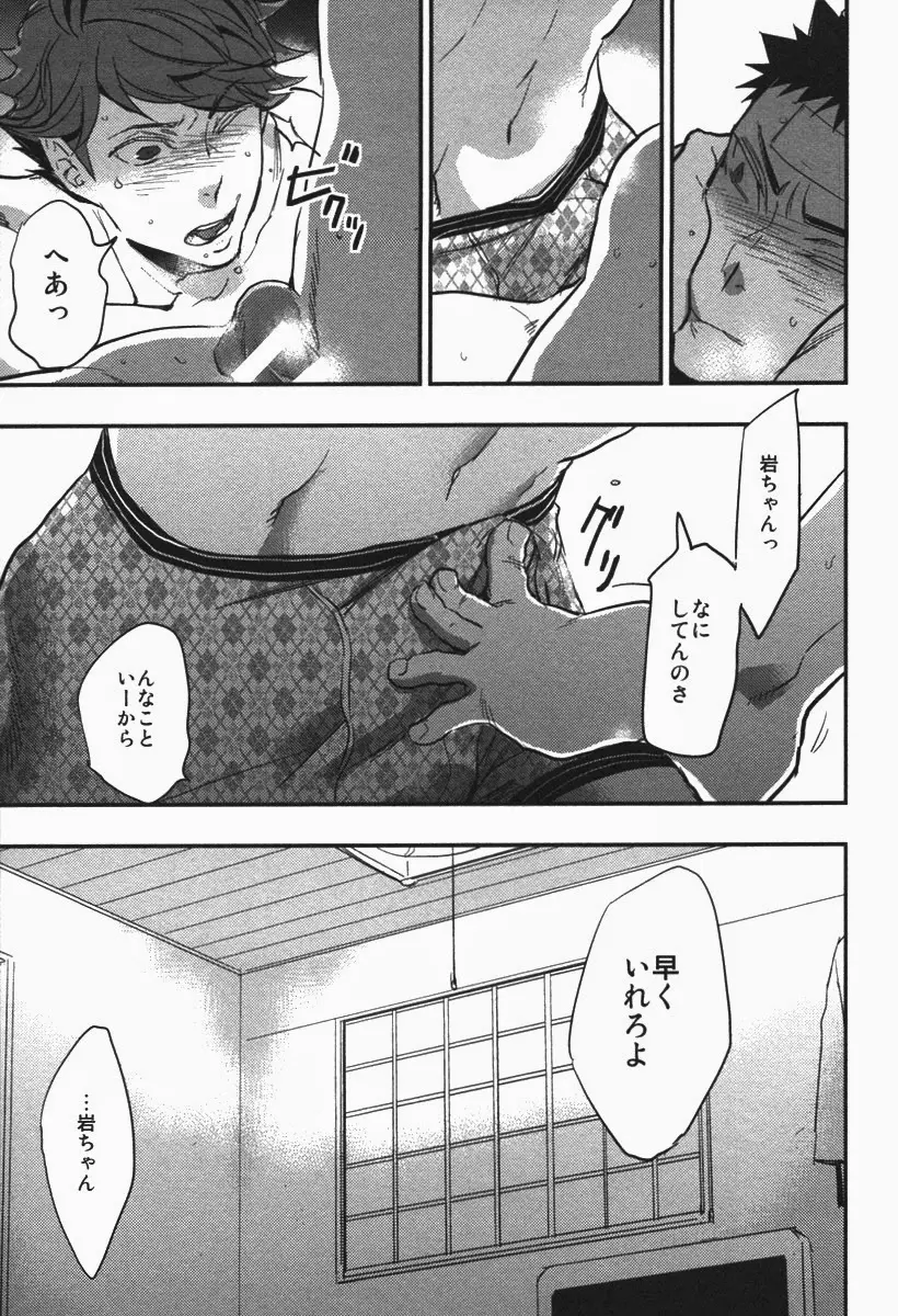 犬も食わない。 - page34