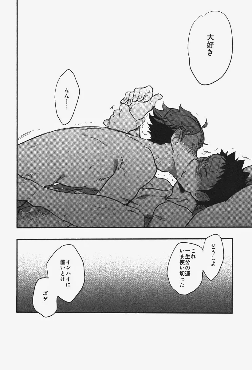犬も食わない。 - page37