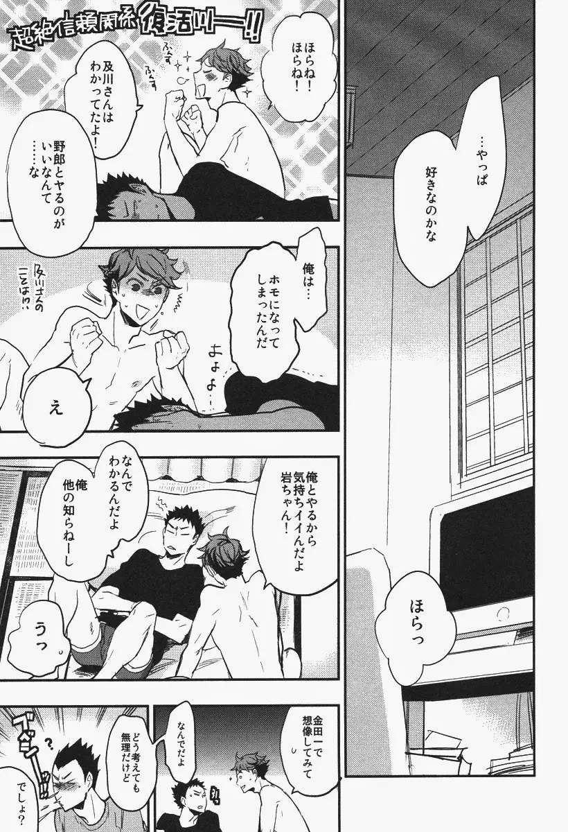 犬も食わない。 - page38