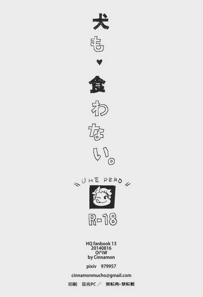 犬も食わない。 - page41