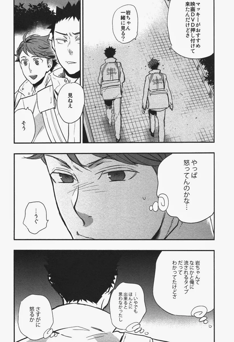 犬も食わない。 - page5