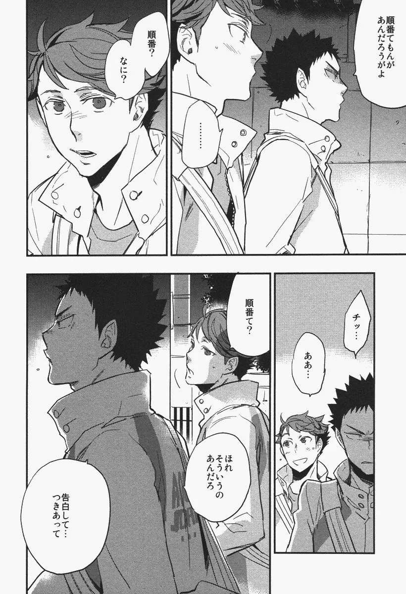 犬も食わない。 - page7