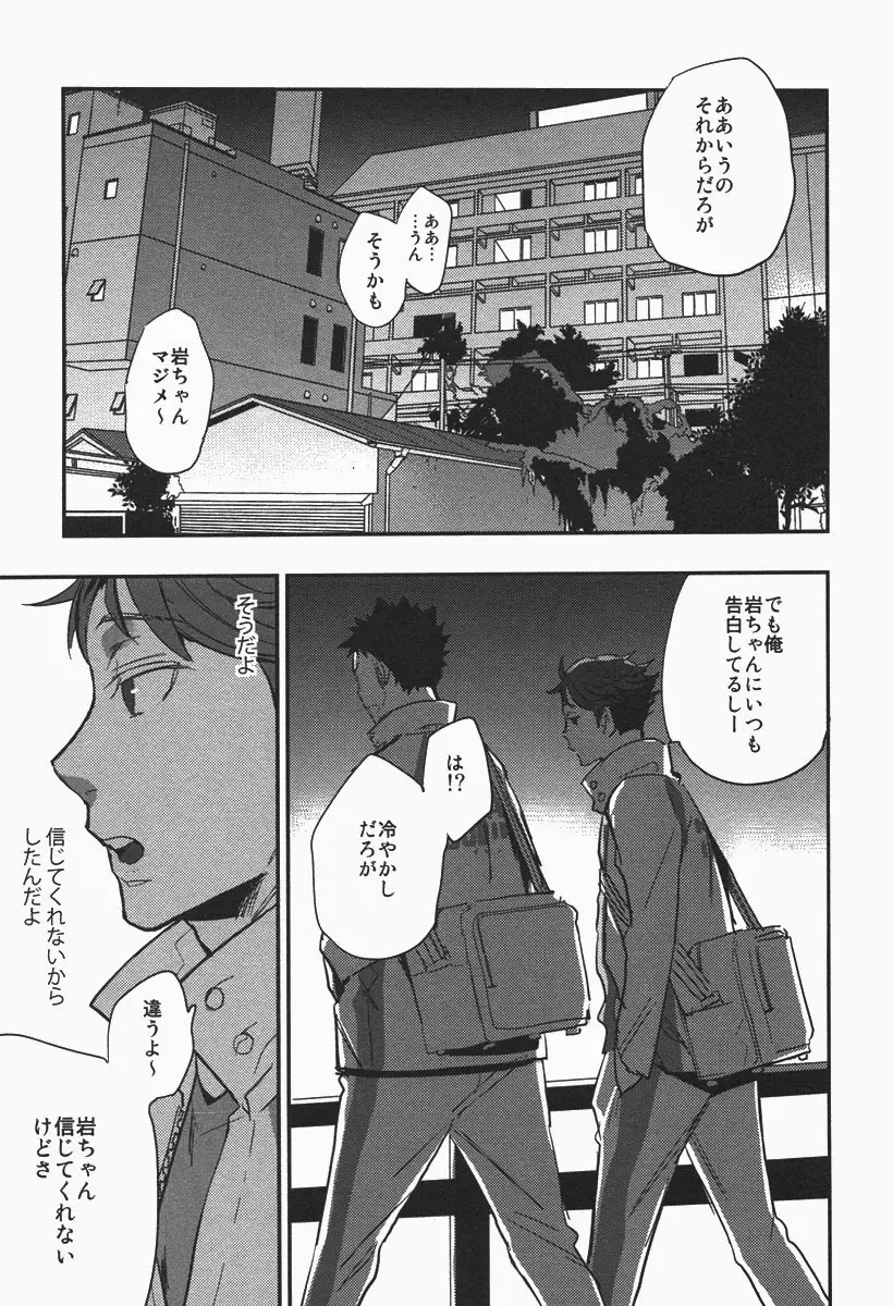 犬も食わない。 - page8