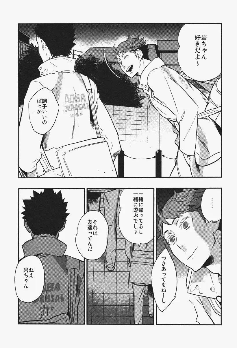 犬も食わない。 - page9