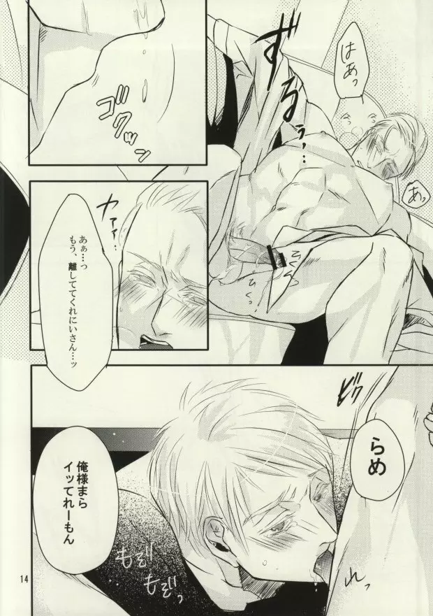 imoチョコ! - page13