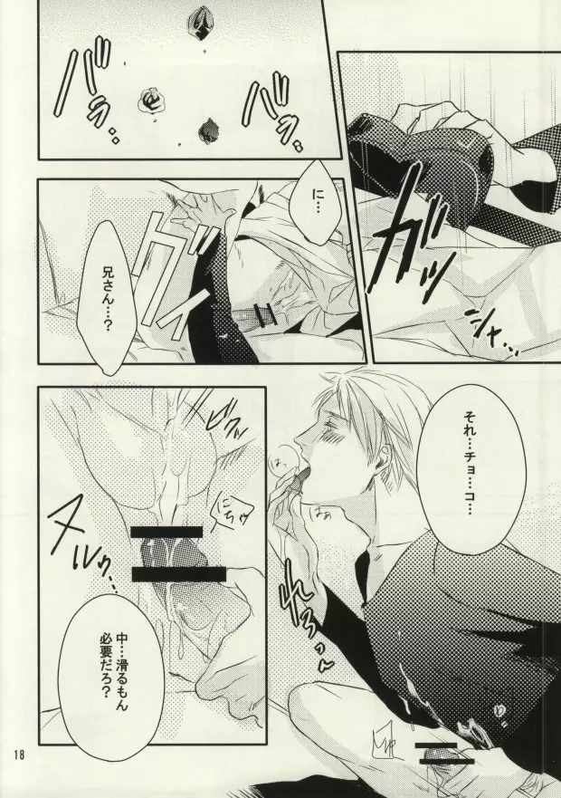 imoチョコ! - page17