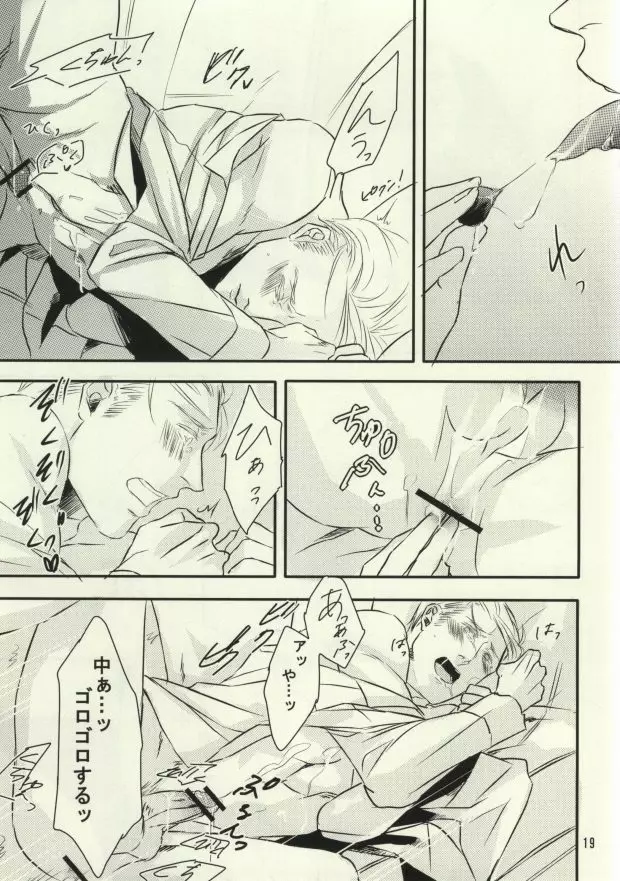 imoチョコ! - page18
