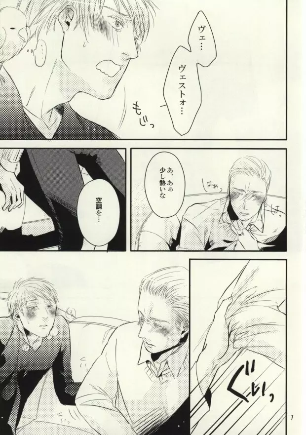 imoチョコ! - page6