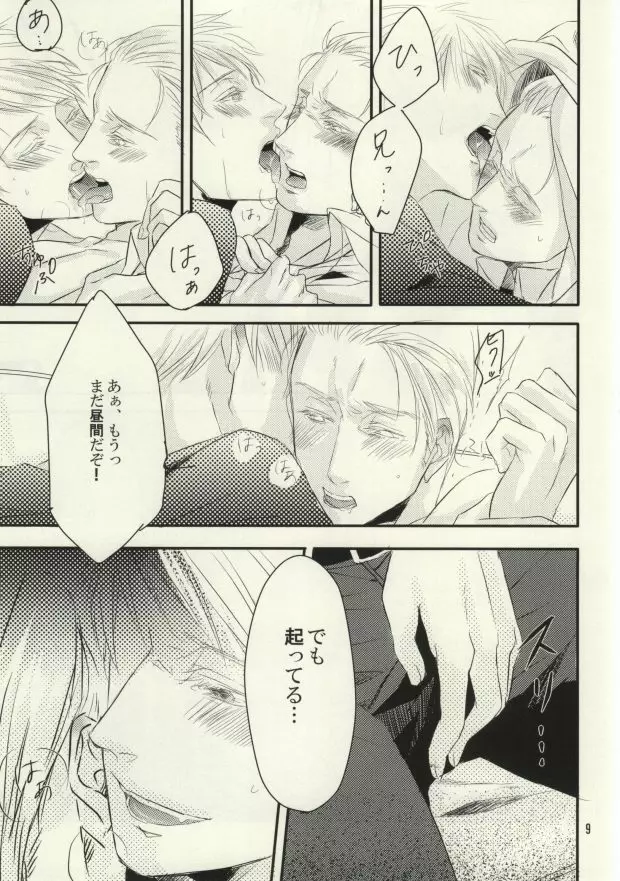 imoチョコ! - page8