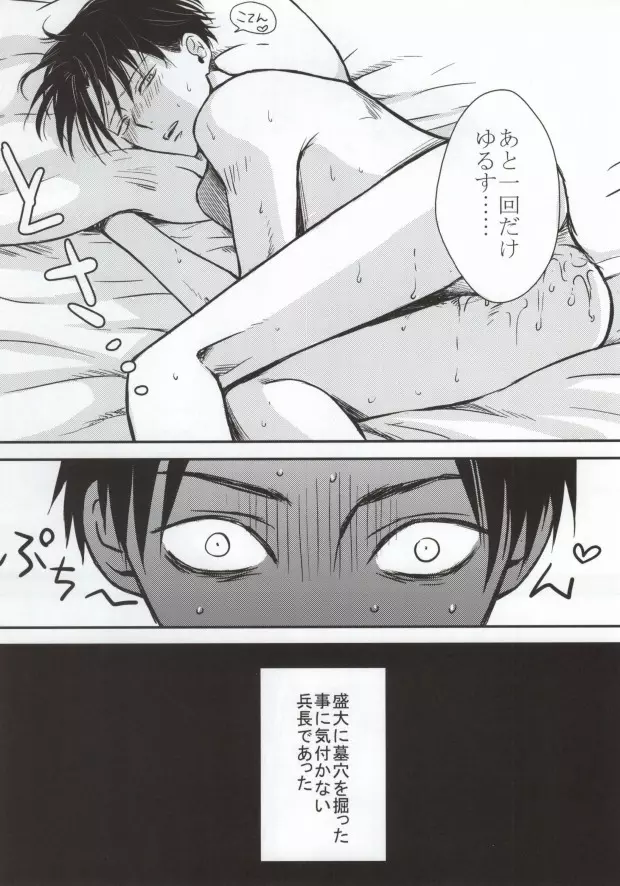 二人だけの秘密です!! - page22