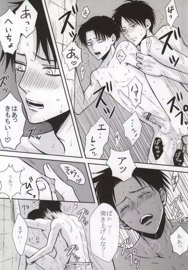 二人だけの秘密です!! - page25