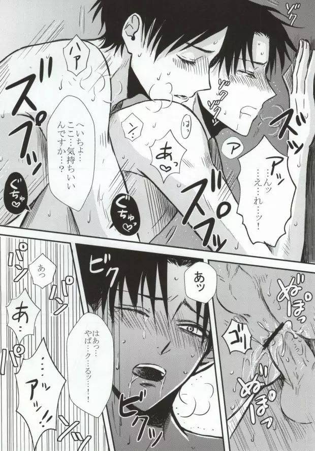 二人だけの秘密です!! - page26
