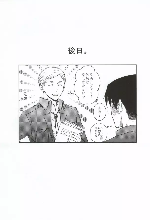 二人だけの秘密です!! - page29