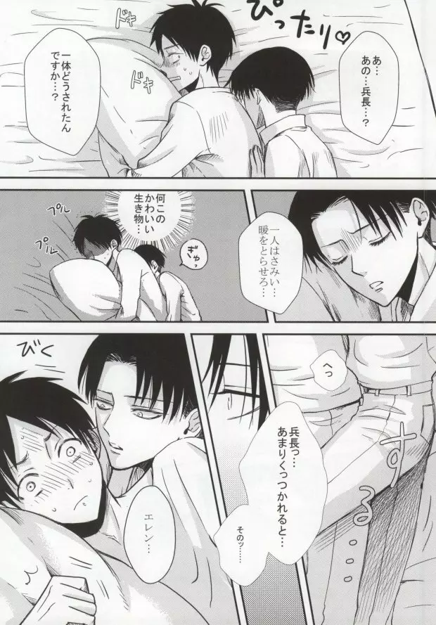 二人だけの秘密です!! - page9