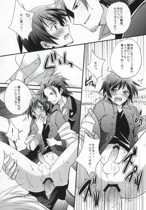 オンセンジェラシー - page13