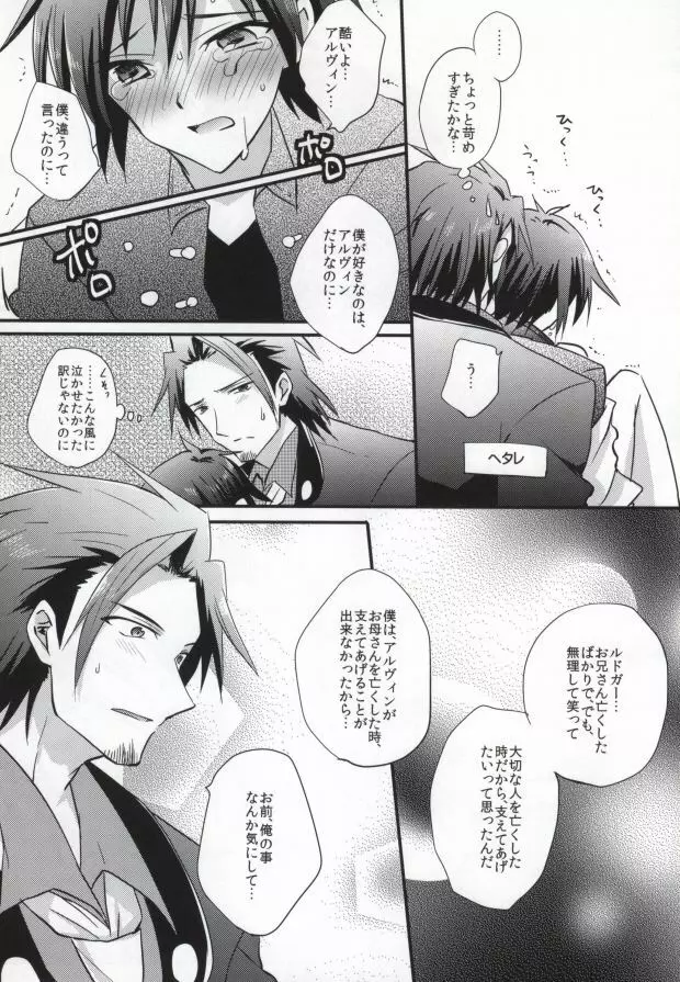 オンセンジェラシー - page15