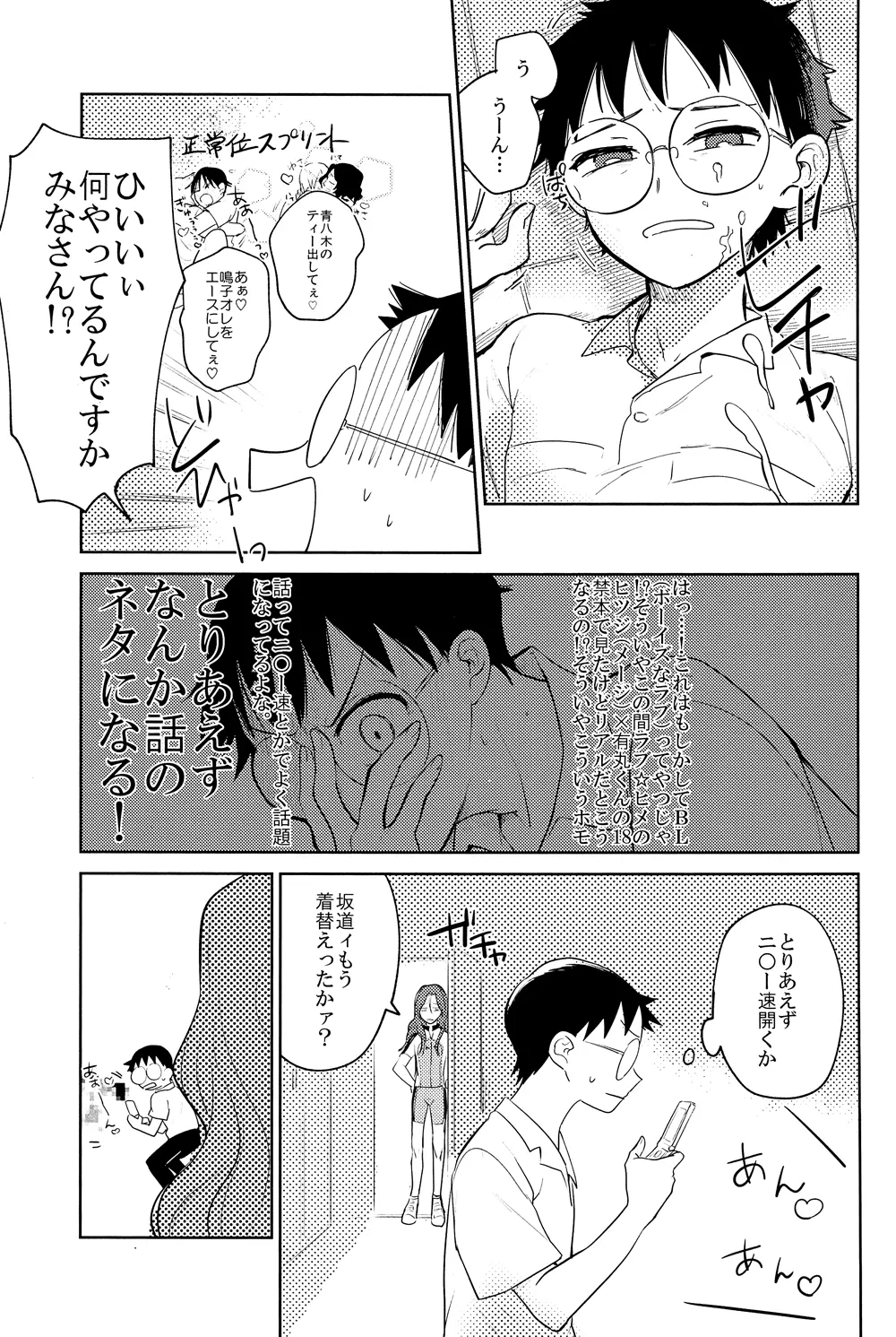 弱虫ア○ル - page10